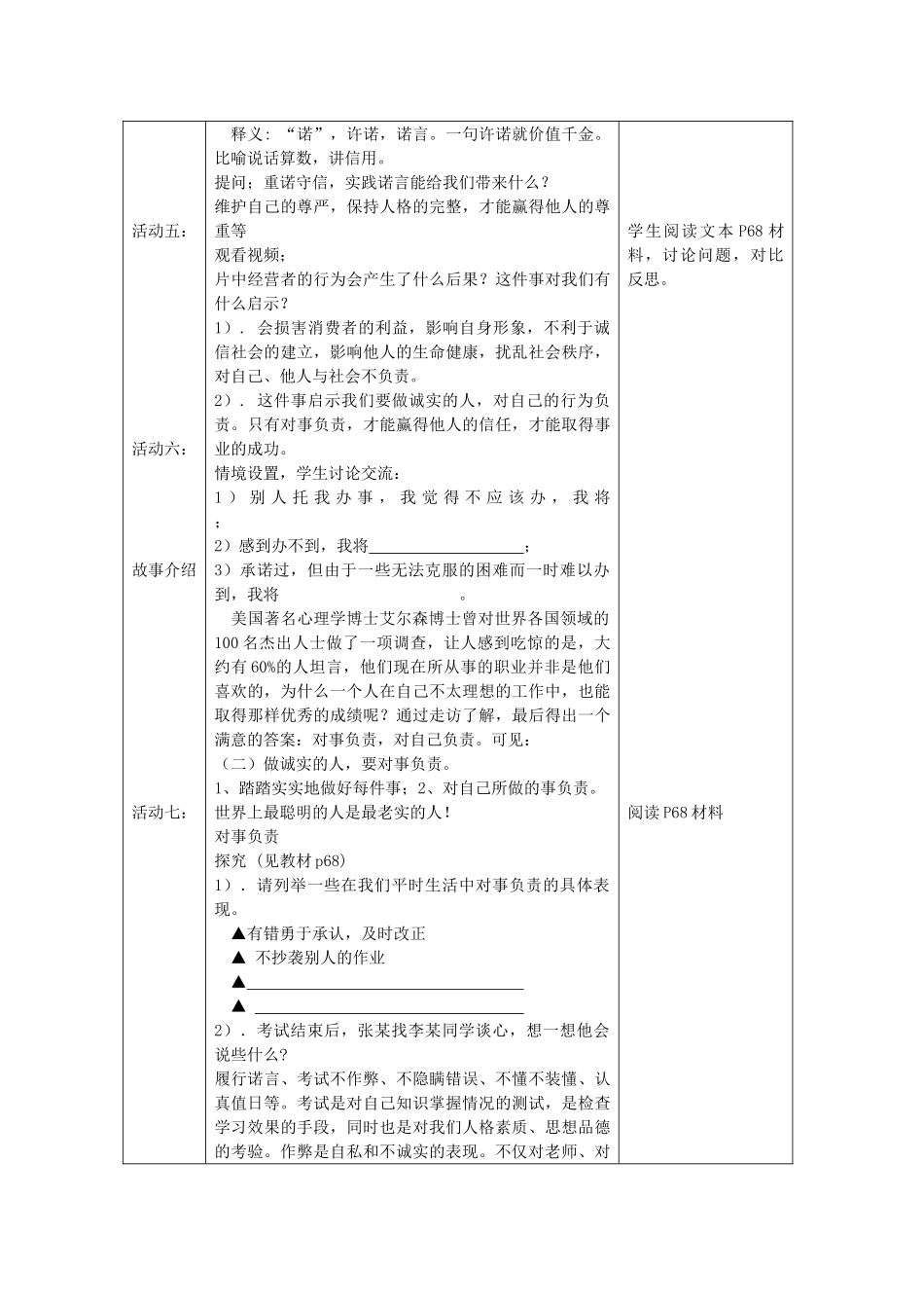 九年级政治全册 5.2 做诚实的人教案 苏教版-苏教版初中九年级全册政治教案_第2页