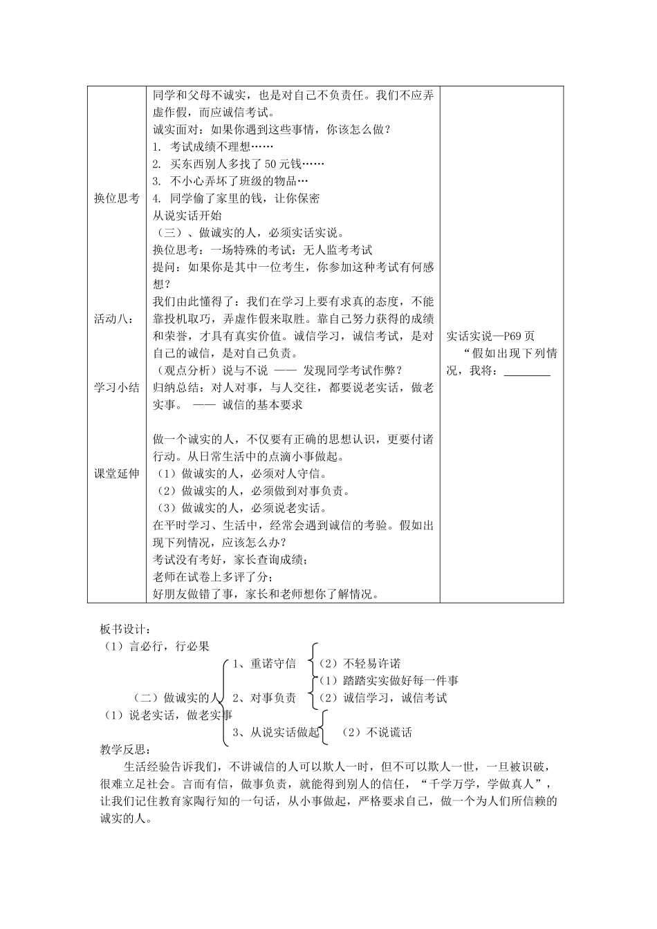九年级政治全册 5.2 做诚实的人教案 苏教版-苏教版初中九年级全册政治教案_第3页