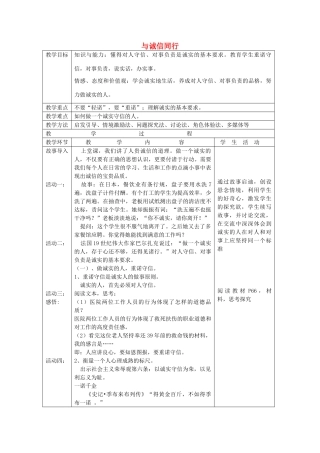 九年级政治全册 5.2 做诚实的人教案 苏教版-苏教版初中九年级全册政治教案