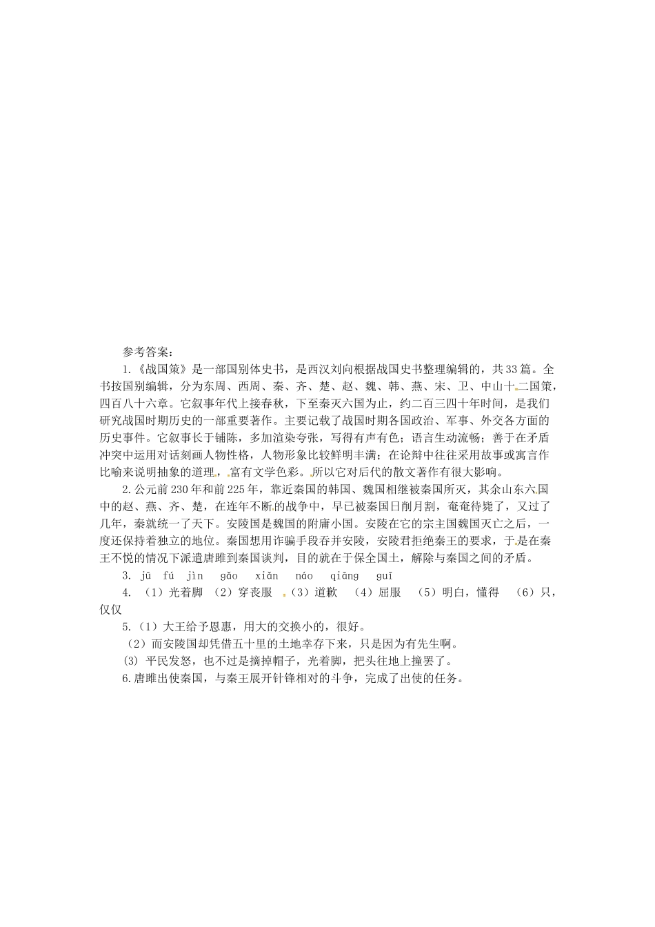 山东省郯城县九年级语文下册 第三单元 10《唐雎不辱使命》（第1课时）学案 新人教版-新人教版初中九年级下册语文学案_第2页