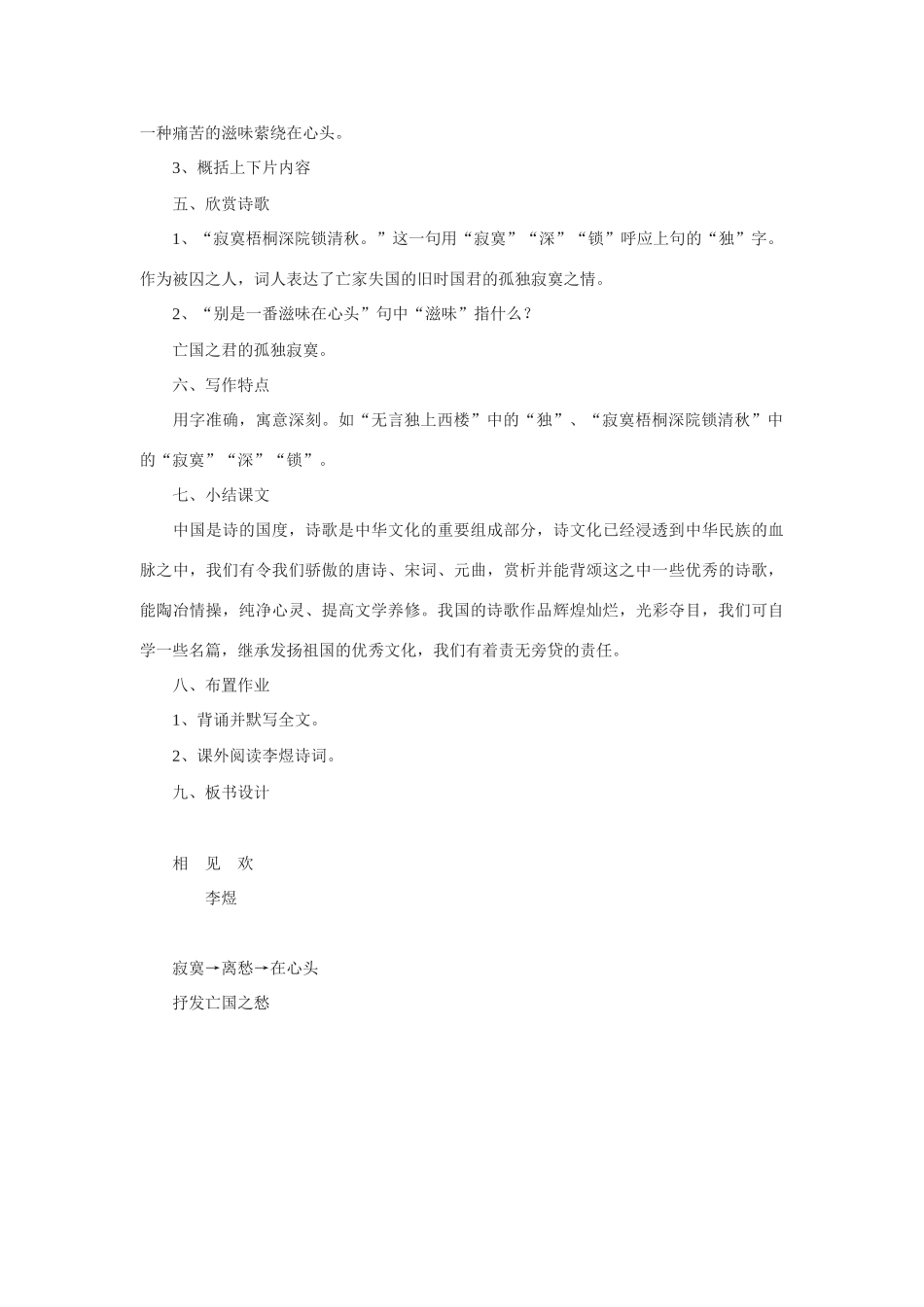 七年级语文上册《相见欢》教学设计2长春版_第2页