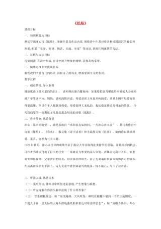 七年级语文下册 第四单元 16《纸船》教学设计 语文版-语文版初中七年级下册语文教案