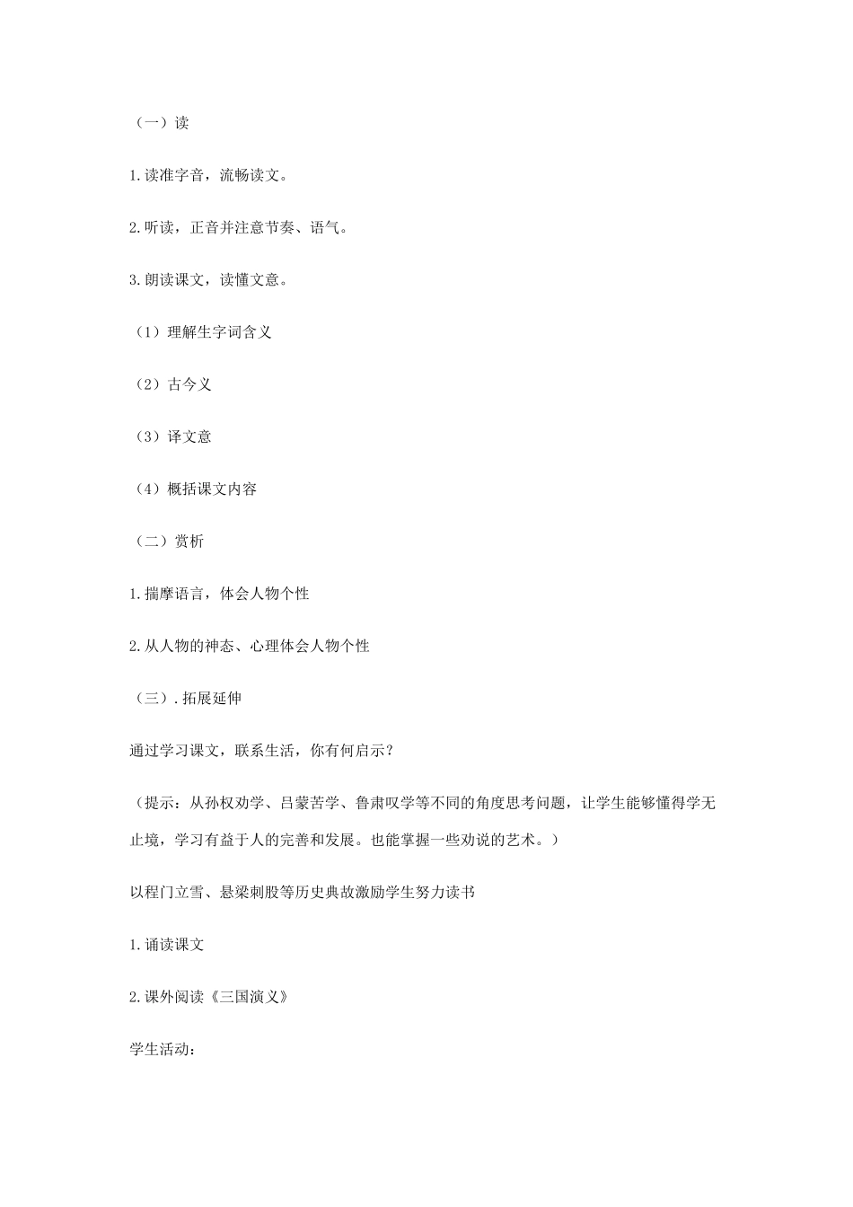 七年级语文下册 第15课《孙权劝学》精品教学设计 新人教版-新人教版初中七年级下册语文教案_第2页