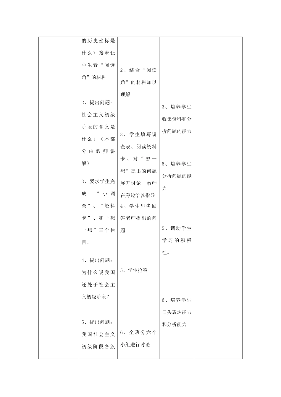 九年级政治 第一单元 世界大舞台 第三课 中国的道路 名师教案2 人教新课标版_第2页