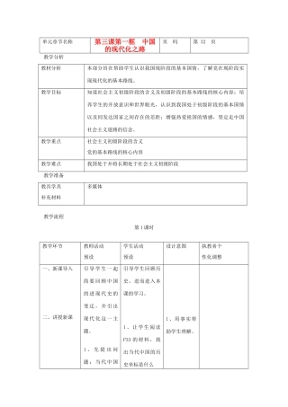 九年级政治 第一单元 世界大舞台 第三课 中国的道路 名师教案2 人教新课标版