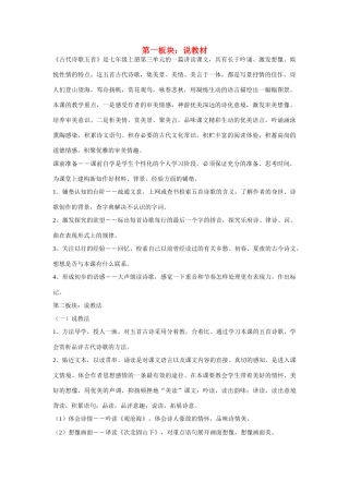 七年级语文下册《古代诗歌五首》说教材 人教新课标版