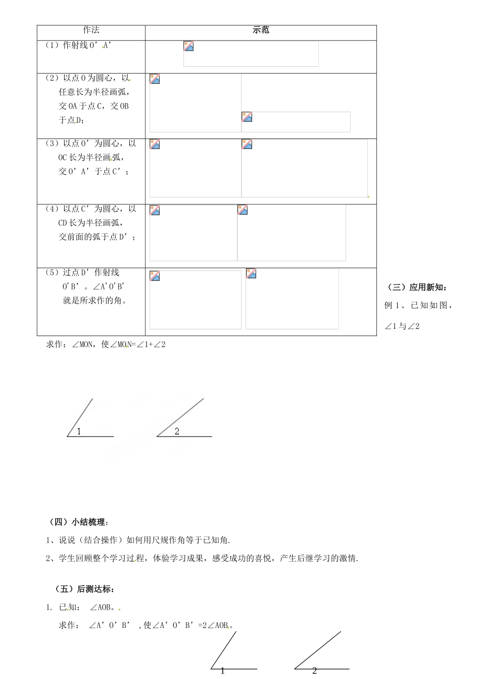 重庆市第110中学校七年级数学下册 2.4 用尺规作角学案（新版）北师大版_第2页