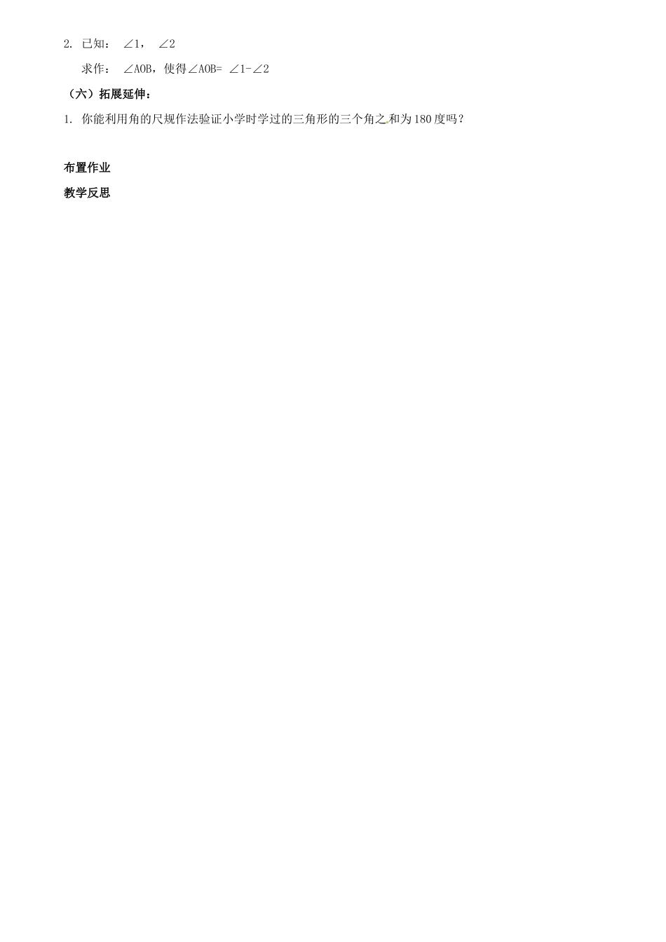 重庆市第110中学校七年级数学下册 2.4 用尺规作角学案（新版）北师大版_第3页
