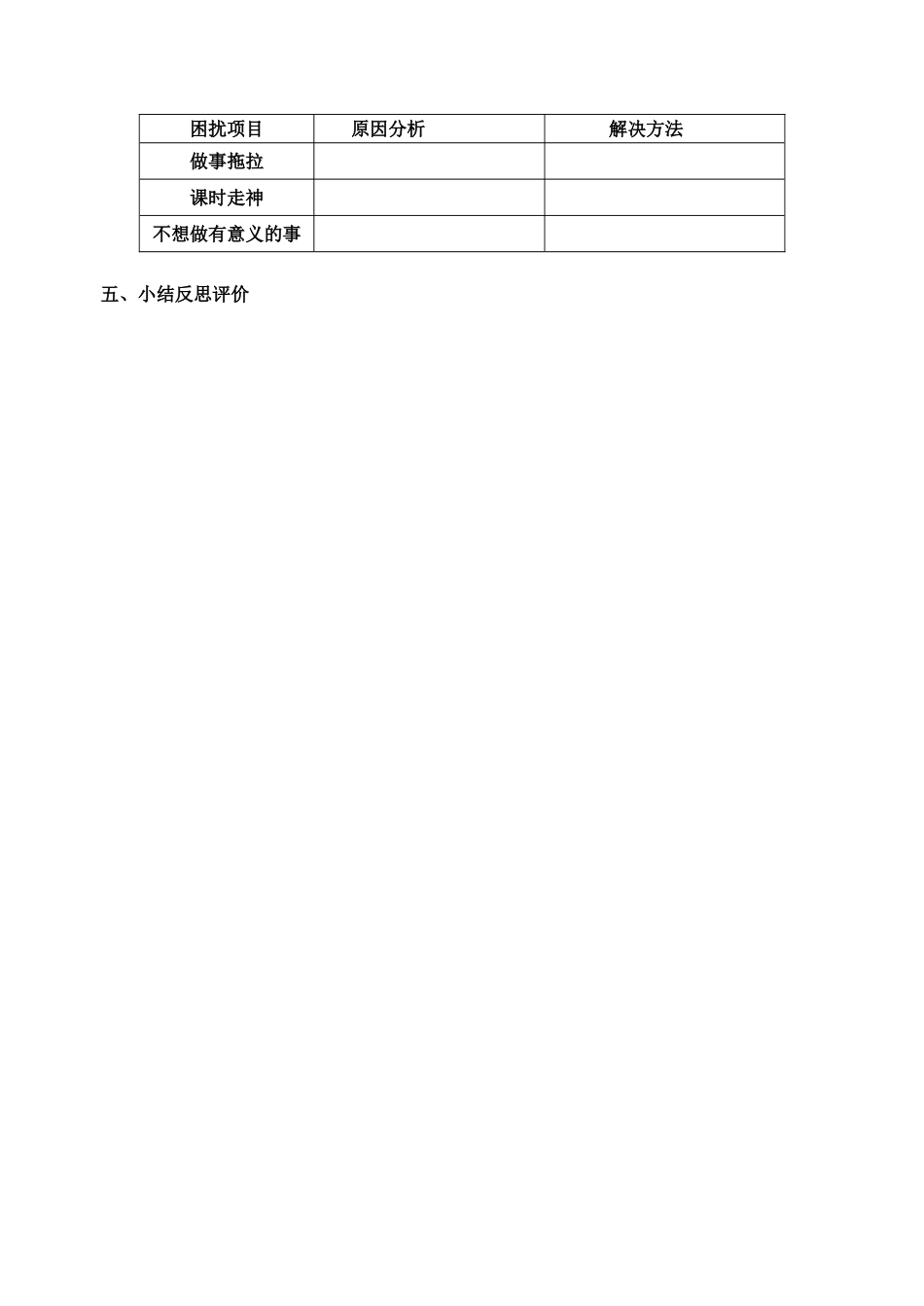 江苏省灌南高级中学八年级政治 第3课磨砺坚强意志教案_第3页