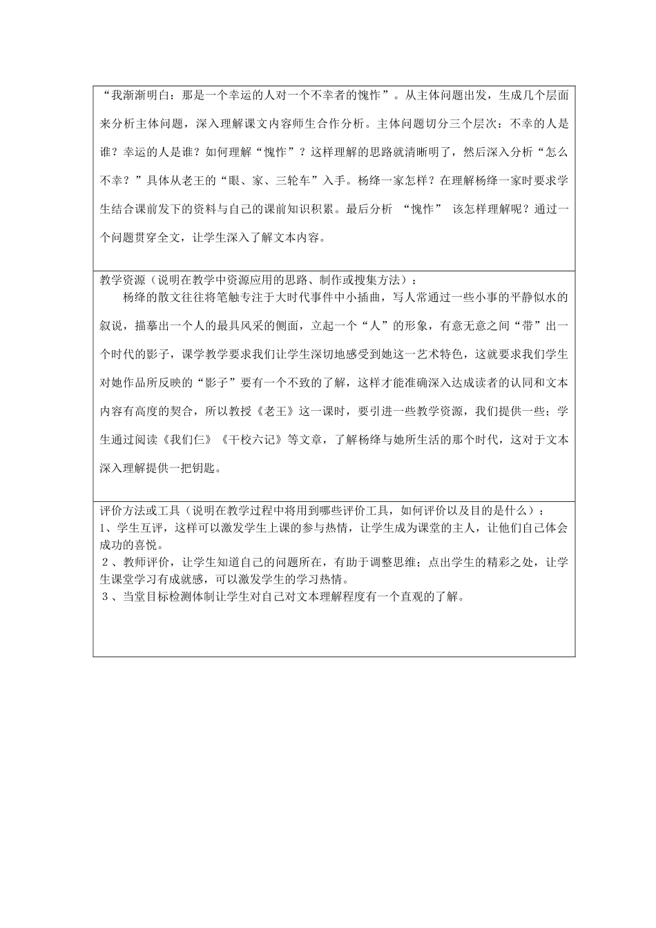 七年级语文下册 第10课《老王》教学设计方案 新人教版-新人教版初中七年级下册语文教案_第2页