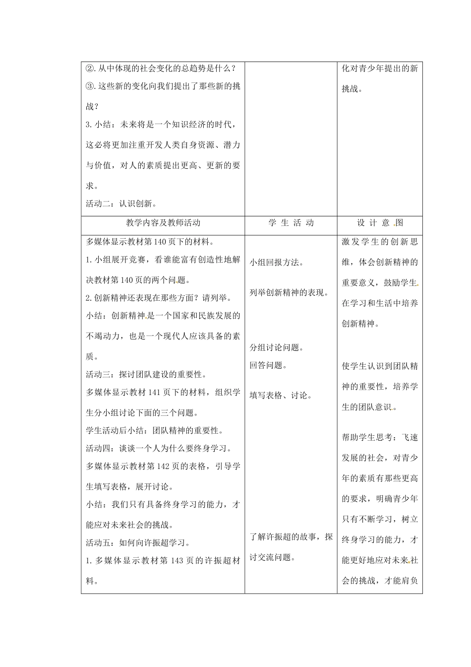 江苏省南通市实验中学九年级政治全册 4.10.4拥抱美好未来教案 新人教版_第2页