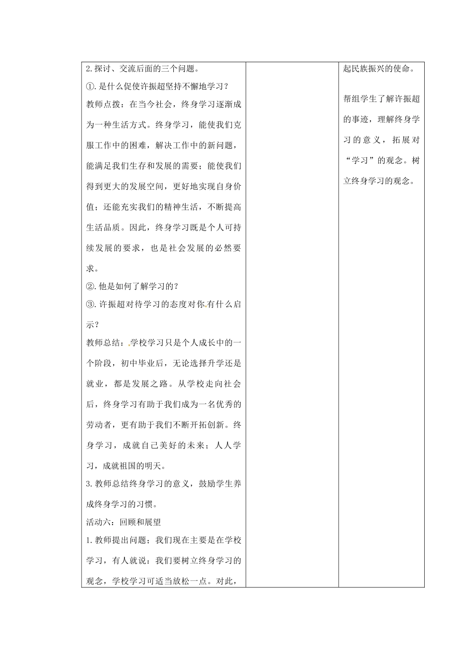 江苏省南通市实验中学九年级政治全册 4.10.4拥抱美好未来教案 新人教版_第3页