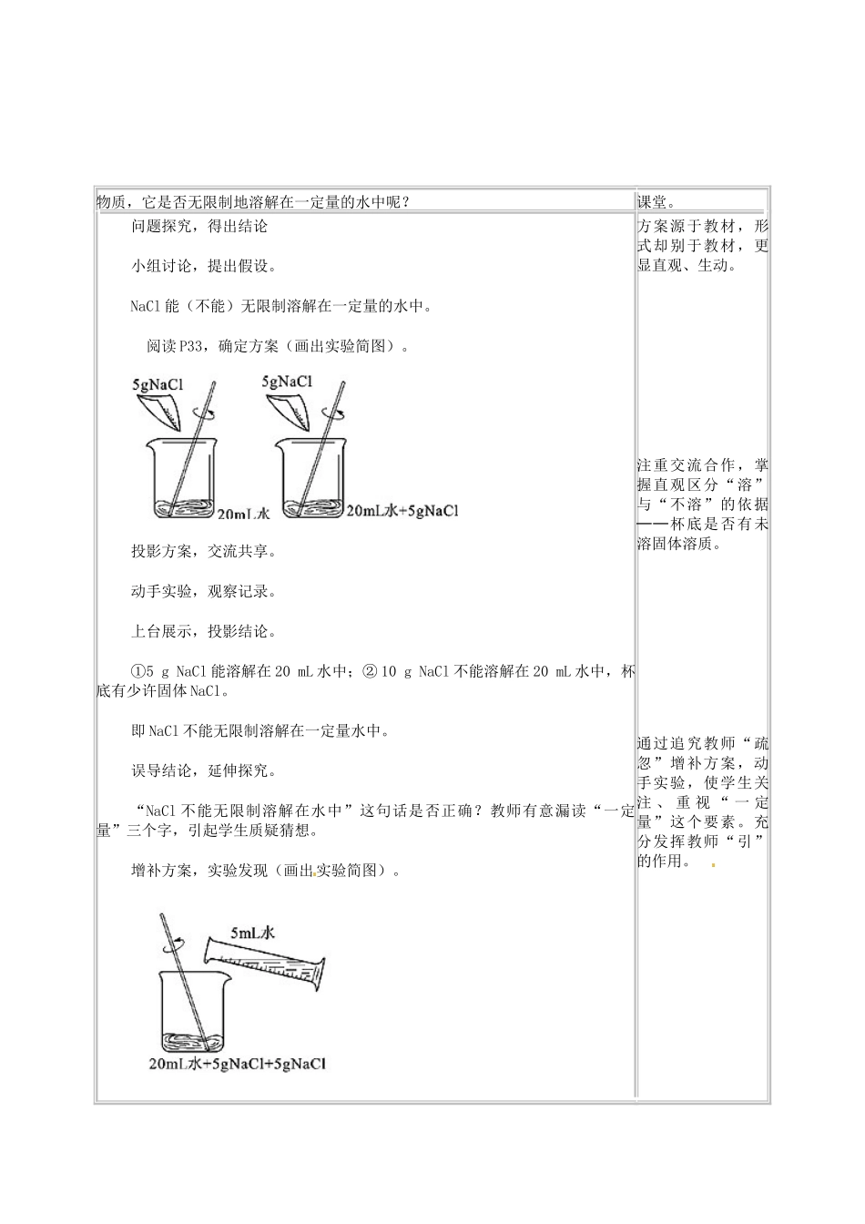 天津市梅江中学九年级化学下册 第九单元 溶液 课题2 溶解度（第一课时）教案 新人教版_第2页