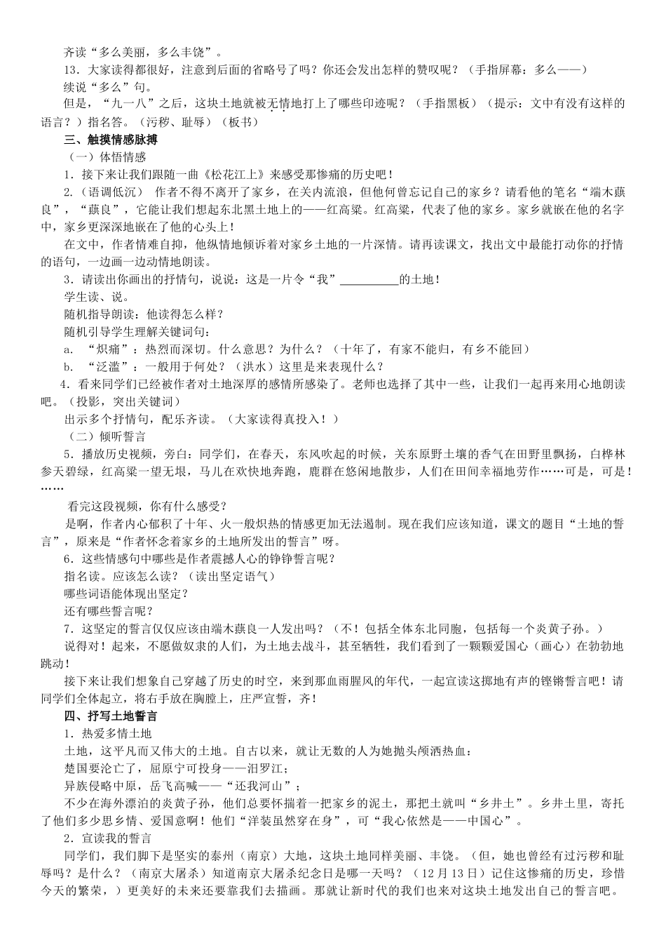 七年级语文下册 9《土地的誓言》教学设计 新人教版-新人教版初中七年级下册语文教案_第2页
