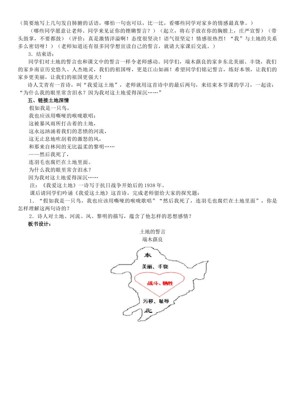 七年级语文下册 9《土地的誓言》教学设计 新人教版-新人教版初中七年级下册语文教案_第3页