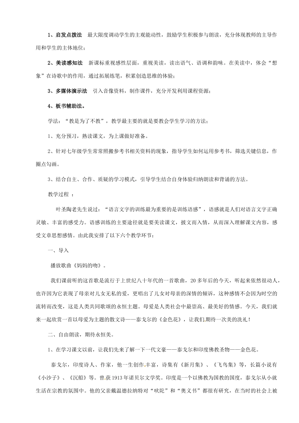 七年级语文上册《金色花》教案1 （新版）新人教版_第2页