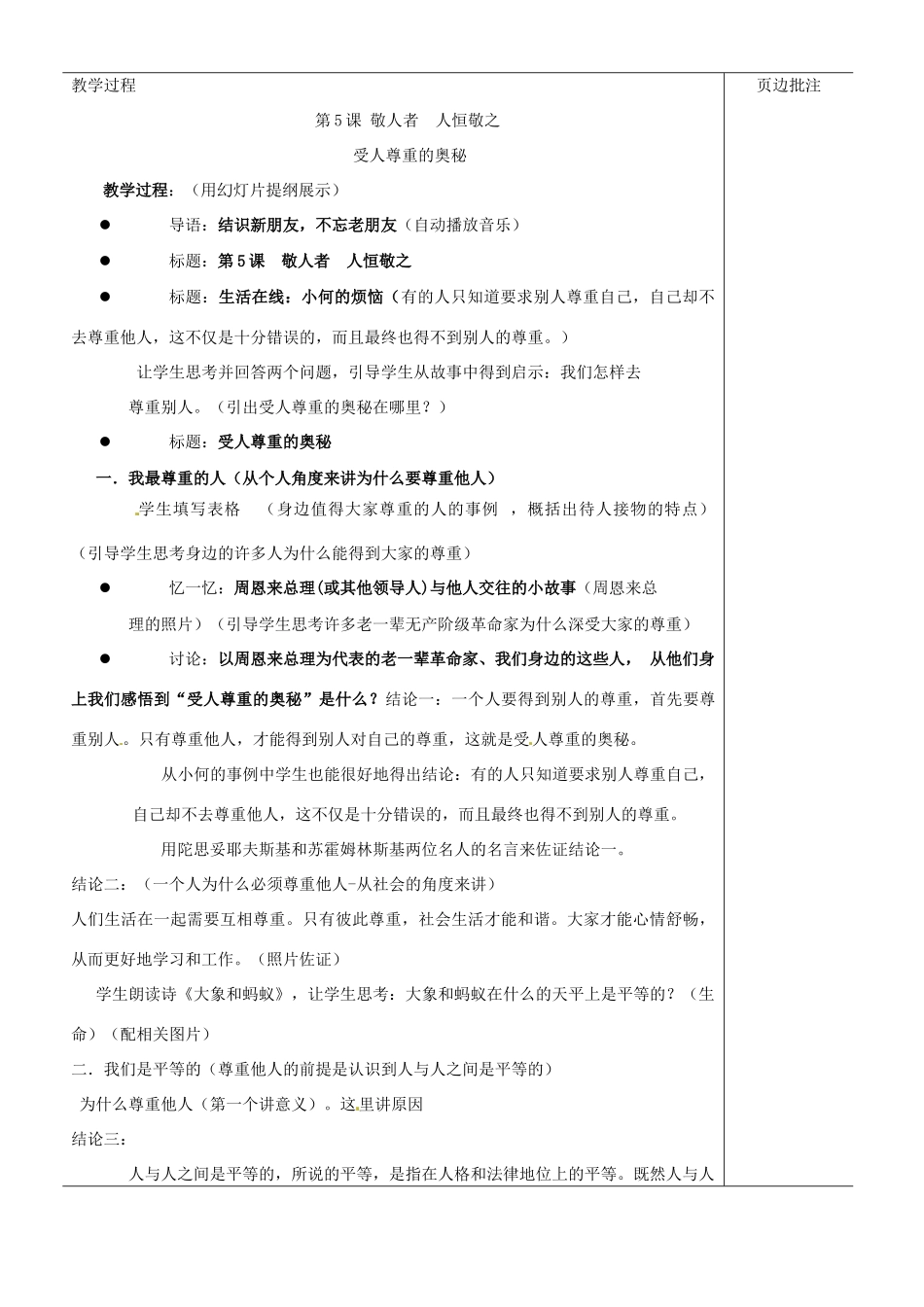 江苏省苏州市第二十六中学七年级政治上册《人格不可辱2》教案 苏教版_第2页