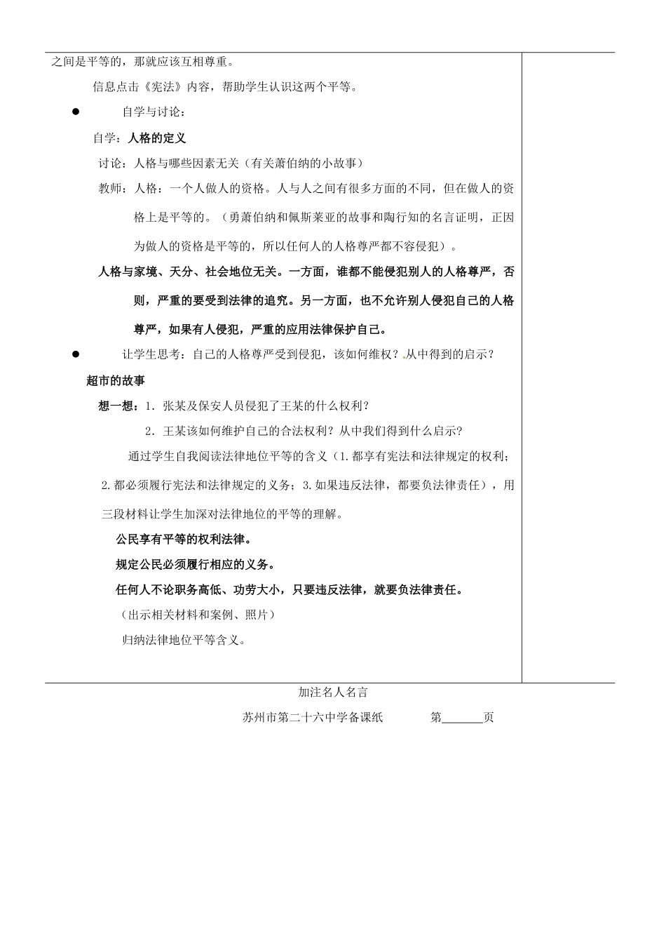江苏省苏州市第二十六中学七年级政治上册《人格不可辱2》教案 苏教版_第3页