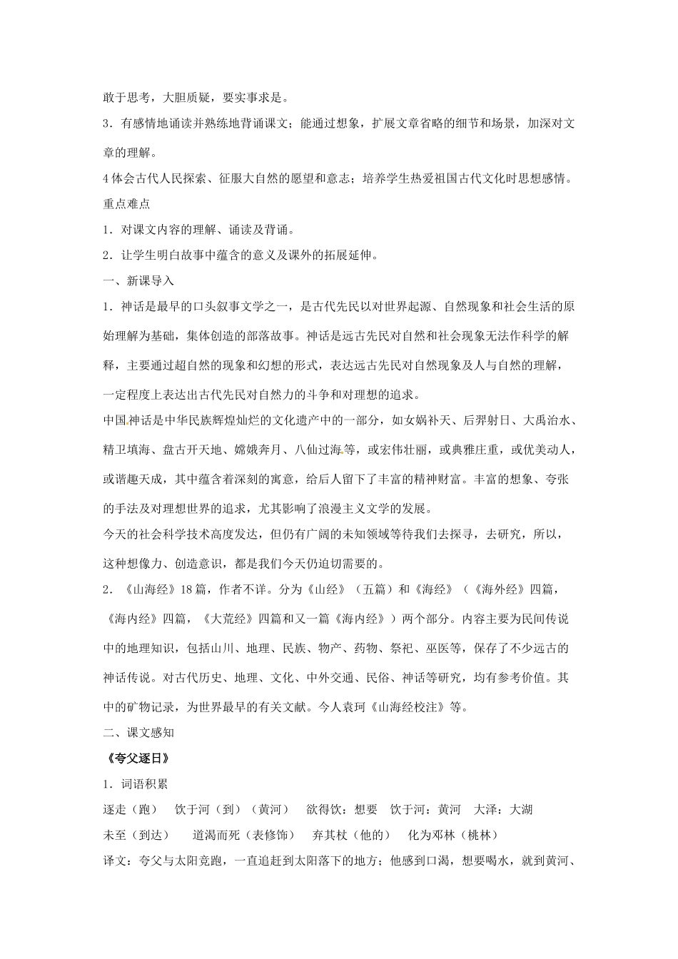 辽宁省辽阳市第九中学七年级语文下册《第25课 短文两篇》教案 新人教版_第2页