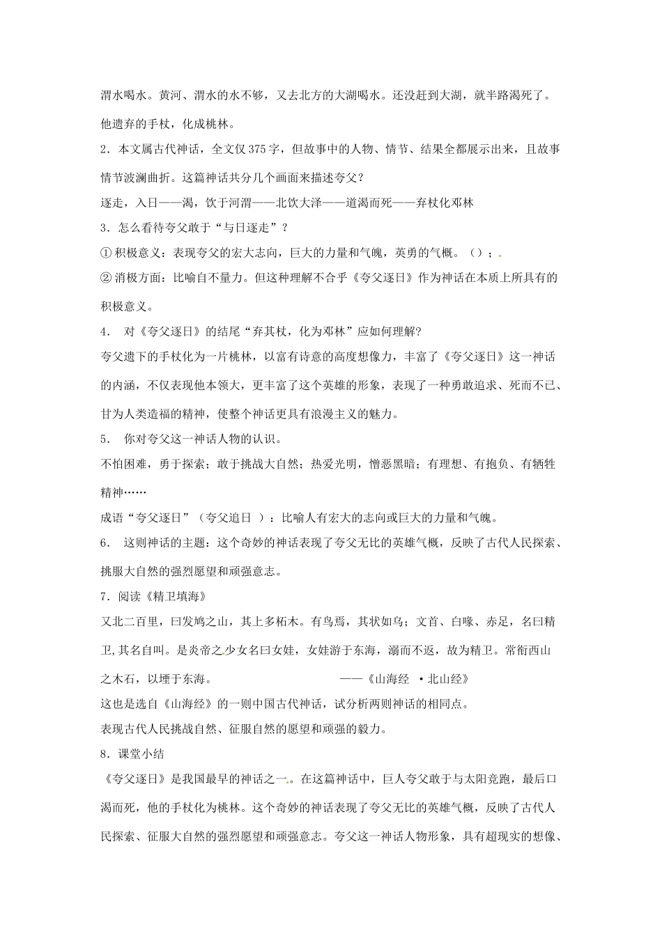 辽宁省辽阳市第九中学七年级语文下册《第25课 短文两篇》教案 新人教版_第3页