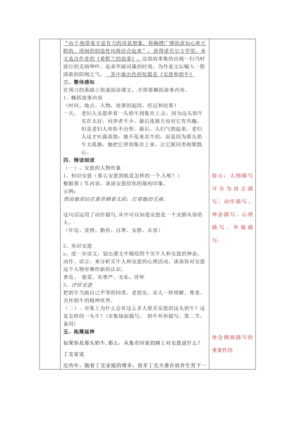 江苏省无锡市东绛实验学校七年级语文下册《安恩和奶牛》教学案 新人教版_第2页