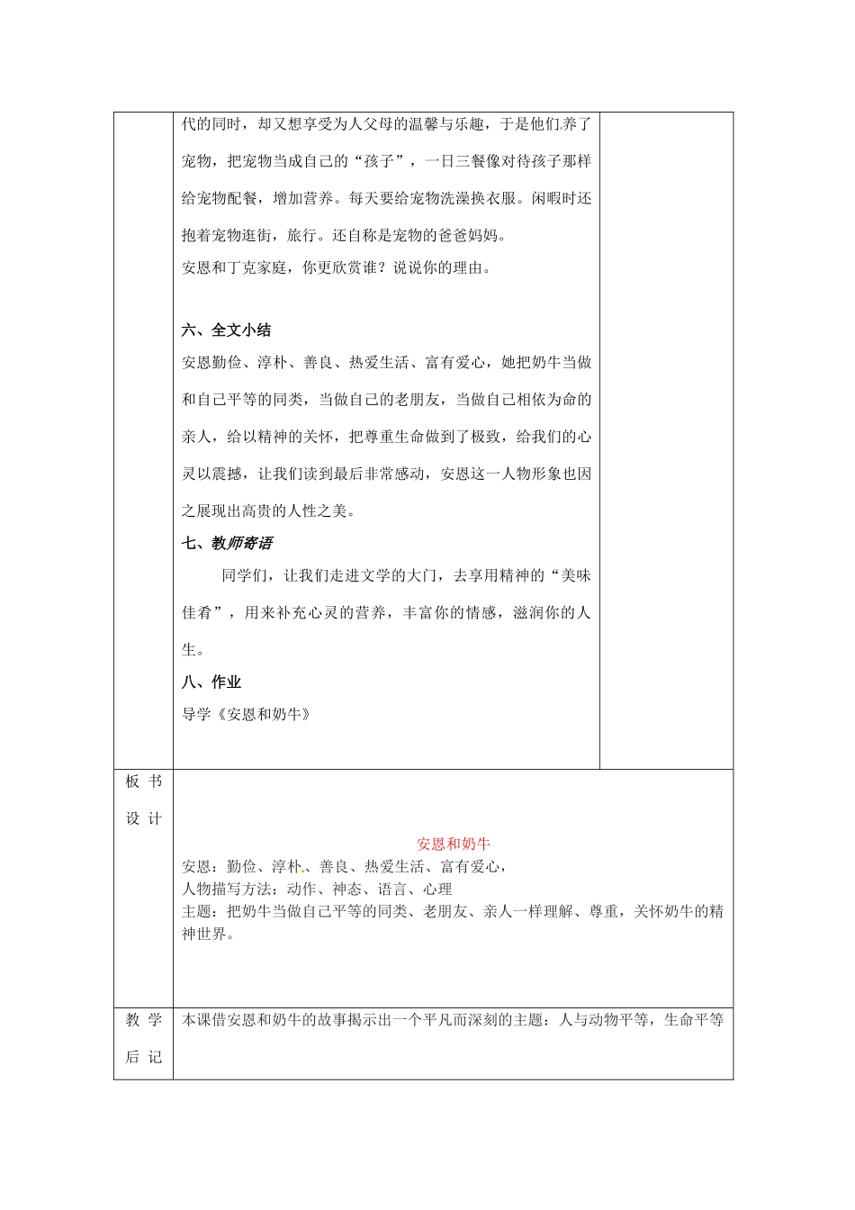 江苏省无锡市东绛实验学校七年级语文下册《安恩和奶牛》教学案 新人教版_第3页