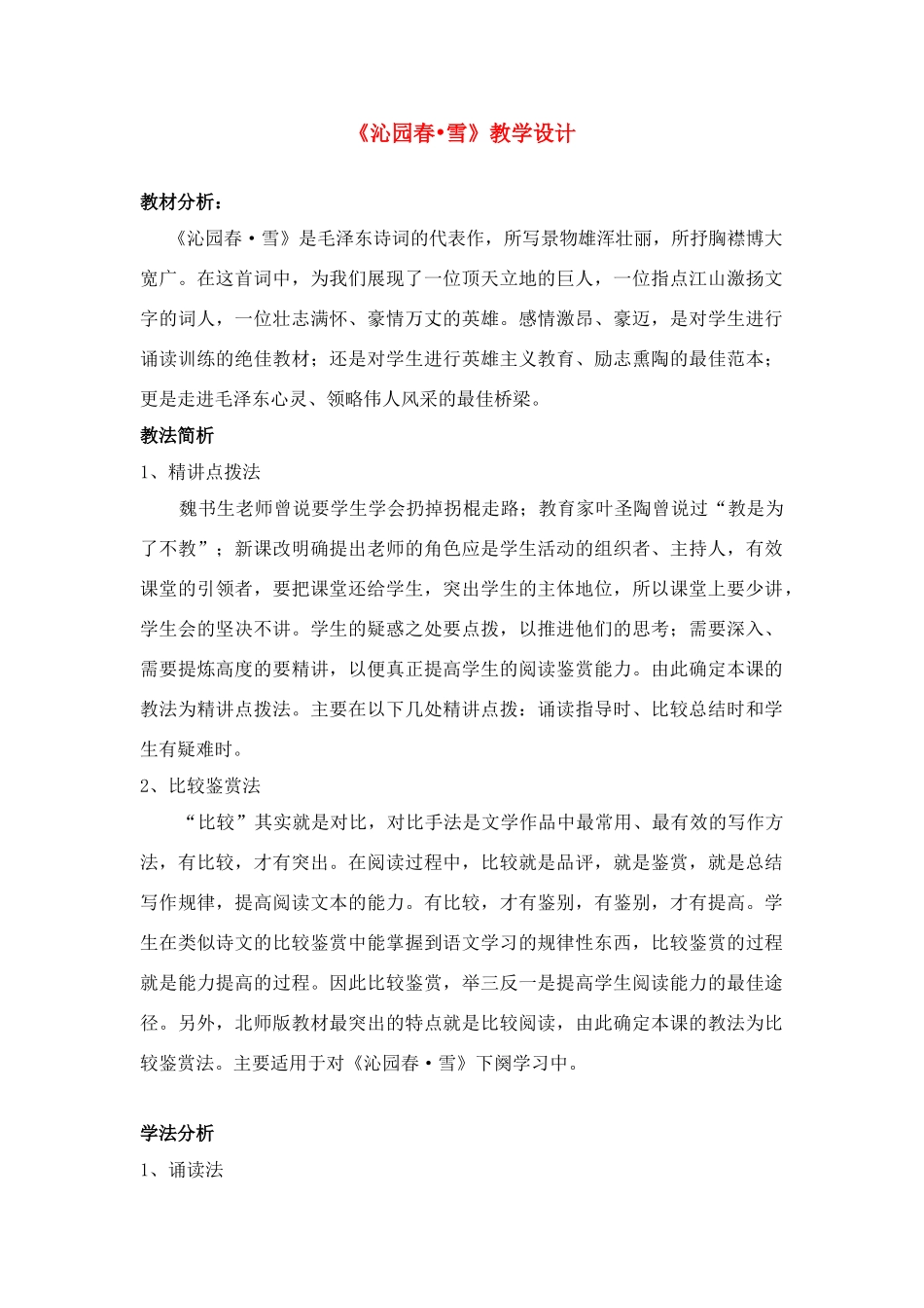 七年级语文上册 优秀教学设计《沁园春 雪》苏教版_第1页