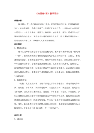 七年级语文上册 优秀教学设计《沁园春 雪》苏教版