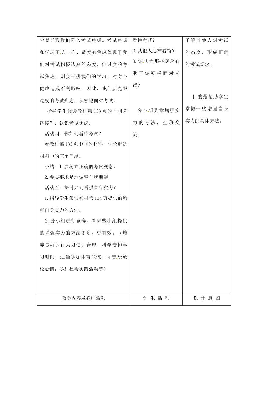 江苏省南通市实验中学九年级政治全册 4.10.2理智面对学习压力教案 新人教版_第3页