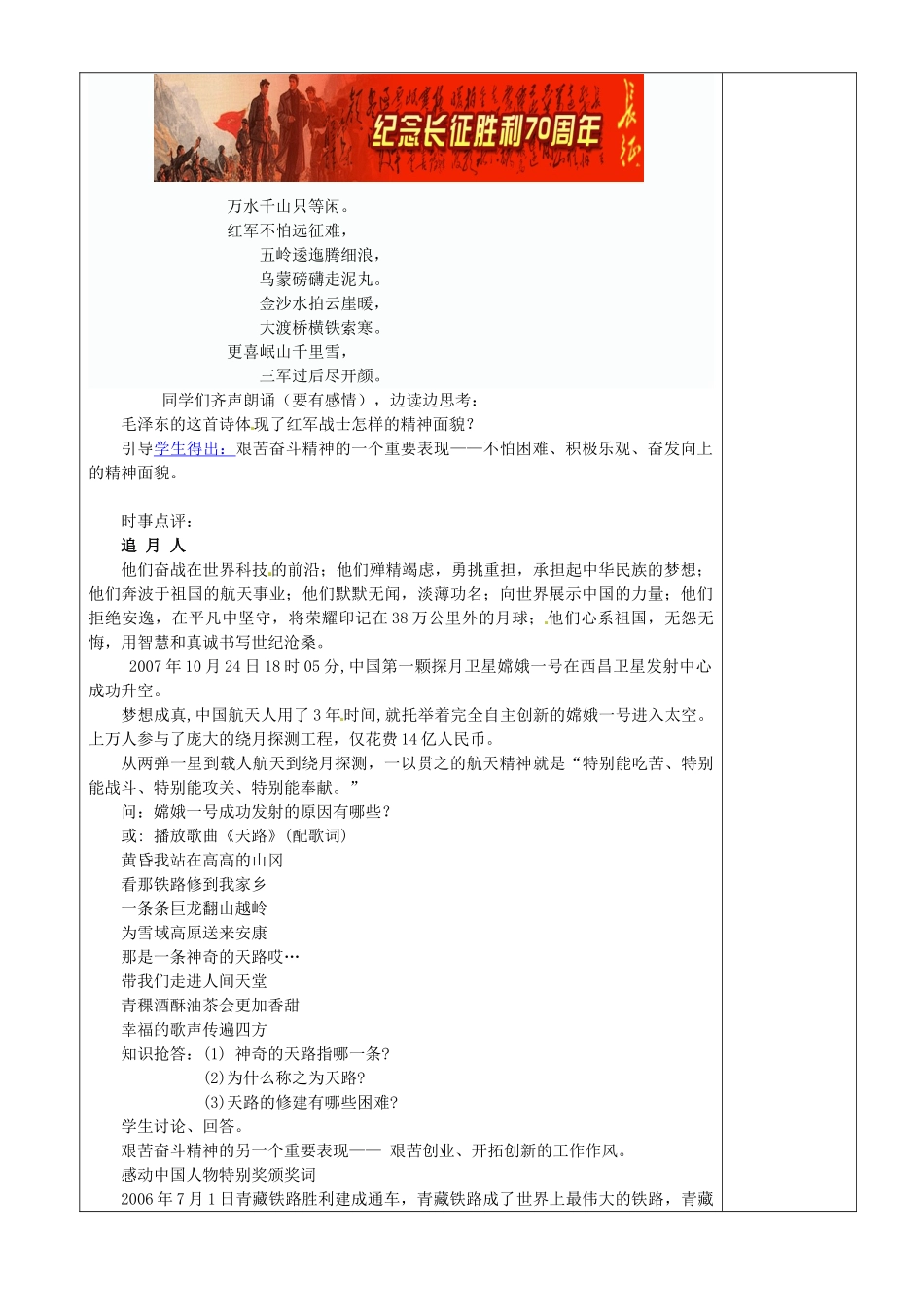 江苏省沭阳县银河学校初中部九年级政治教案全册 艰苦奋斗走向成功教案 新人教版_第2页