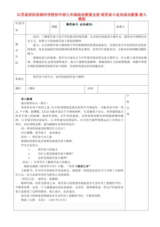 江苏省沭阳县银河学校初中部九年级政治教案全册 艰苦奋斗走向成功教案 新人教版