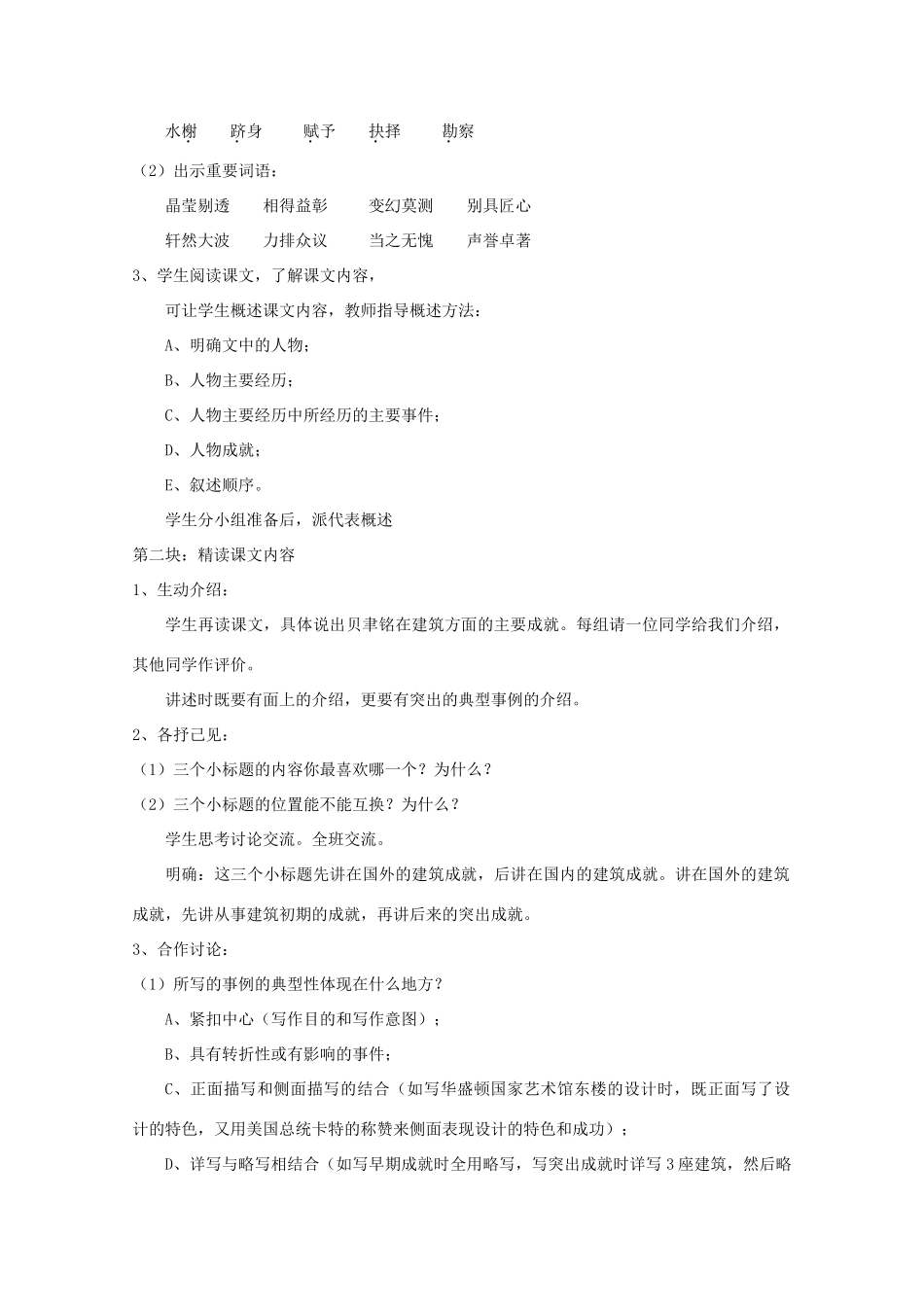 七年级语文下册 《展示华夏文化魅力》教学设计 苏教版_第2页