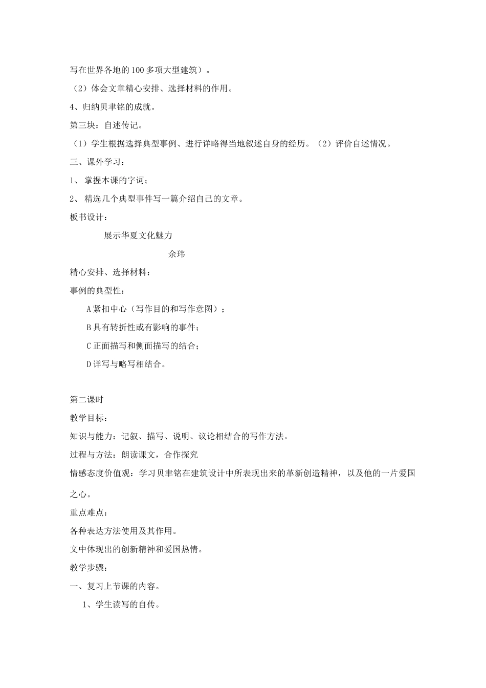 七年级语文下册 《展示华夏文化魅力》教学设计 苏教版_第3页