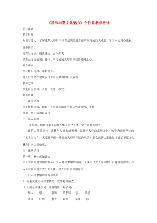 七年级语文下册 《展示华夏文化魅力》教学设计 苏教版