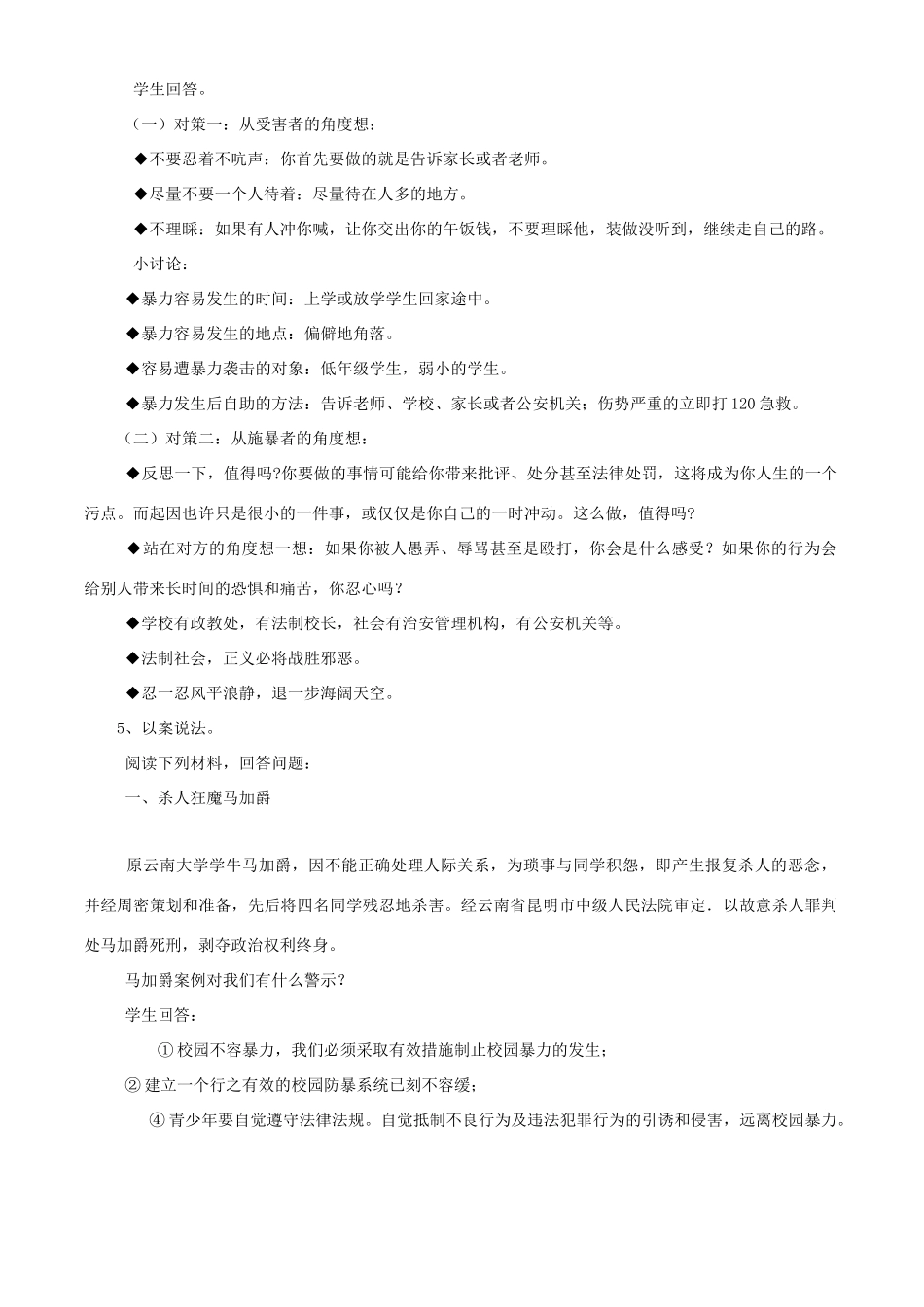 八年级政治下册：第五课《当冲突发生》教案（人民版）_第2页