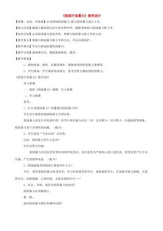 八年级政治下册：第五课《当冲突发生》教案（人民版）