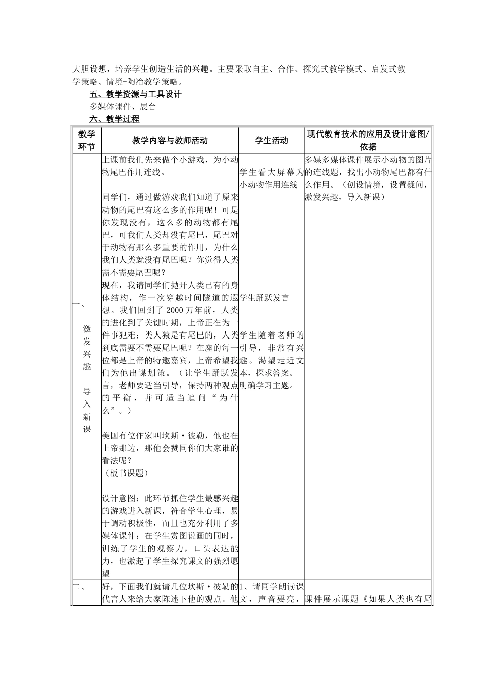 七年级语文上册 第五单元 第20课《如果人类也有尾巴》教学设计（2）（新版）语文版-（新版）语文版初中七年级上册语文教案_第2页