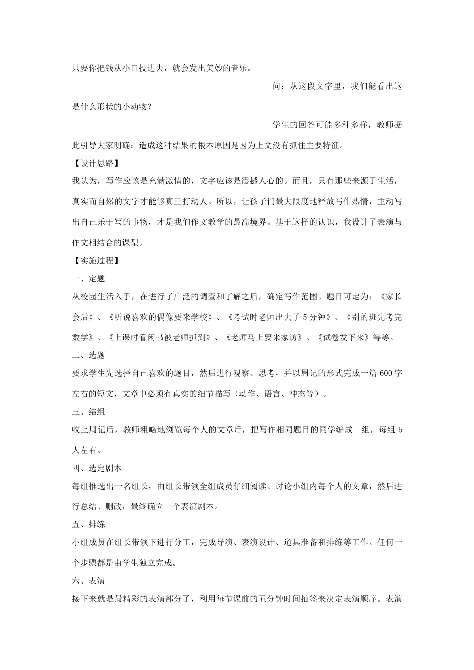 七年级语文上册 作文教学特色方案设计  语文版_第2页