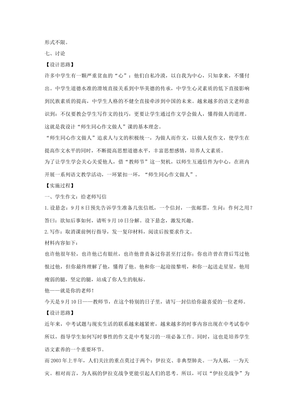 七年级语文上册 作文教学特色方案设计  语文版_第3页