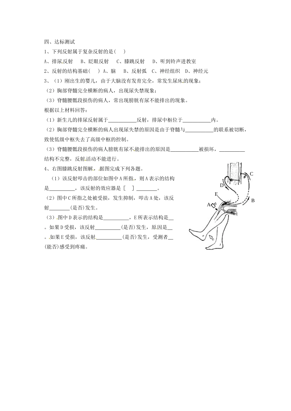 江苏省泰州市永安初级中学七年级生物下册 第4单元 第6章 第3节 神经调节的基本方式（第1课时）导学案 （新版）新人教版_第2页