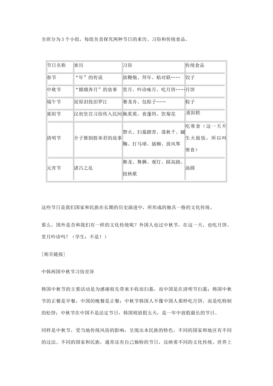 吉林省延边三中八年级政治上册《第五课 第一框 世界文化之旅》教学设计 新人教版_第2页