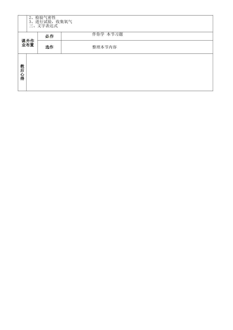 山东省烟台市黄务中学八年级化学全册 第四单元 第二节《氧气》氧气的制法教案1 鲁教版五四制_第2页