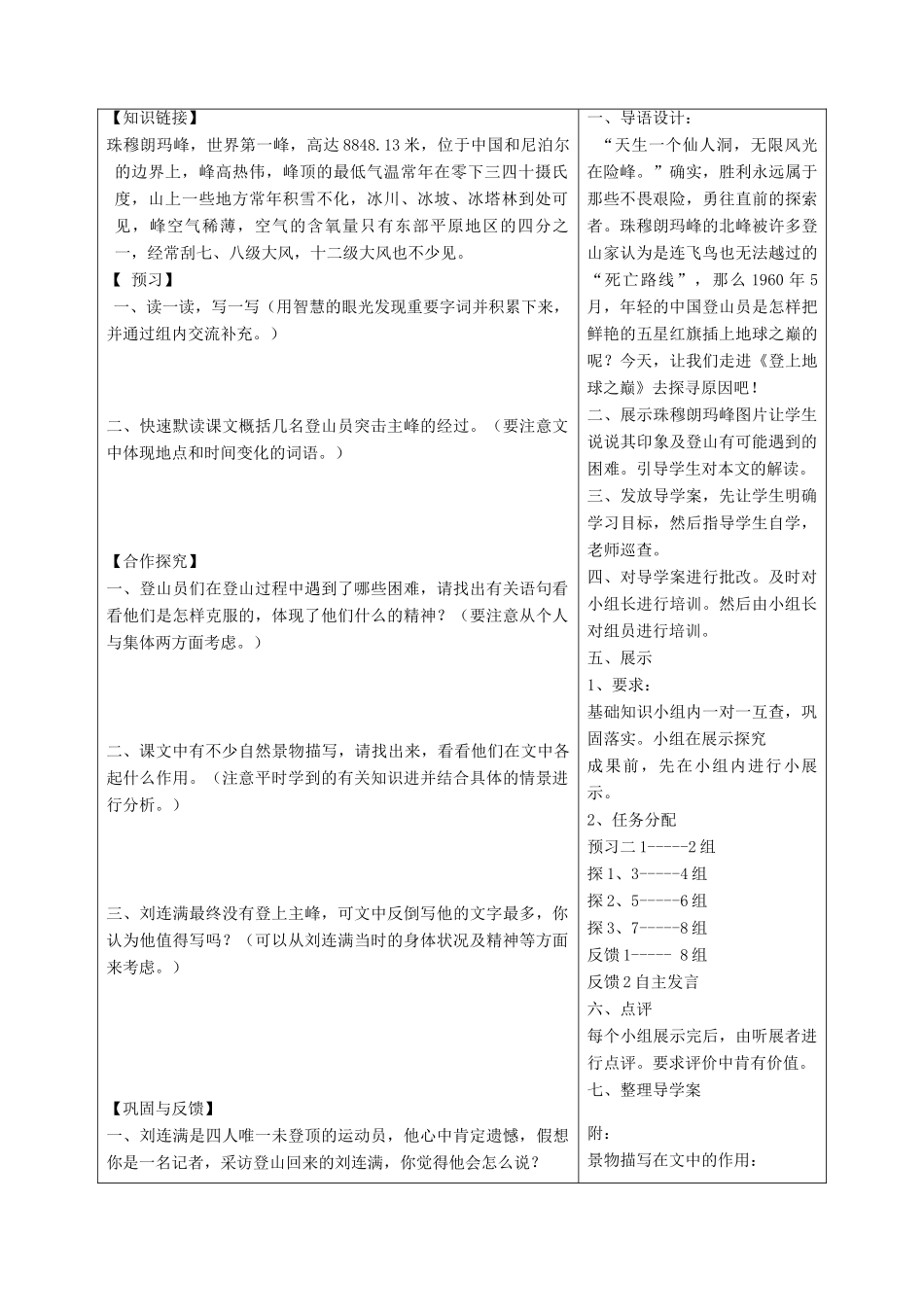 湖北省崇阳县七年级语文下册 第23课《登上地球之巅》教案 人教新课标版_第2页
