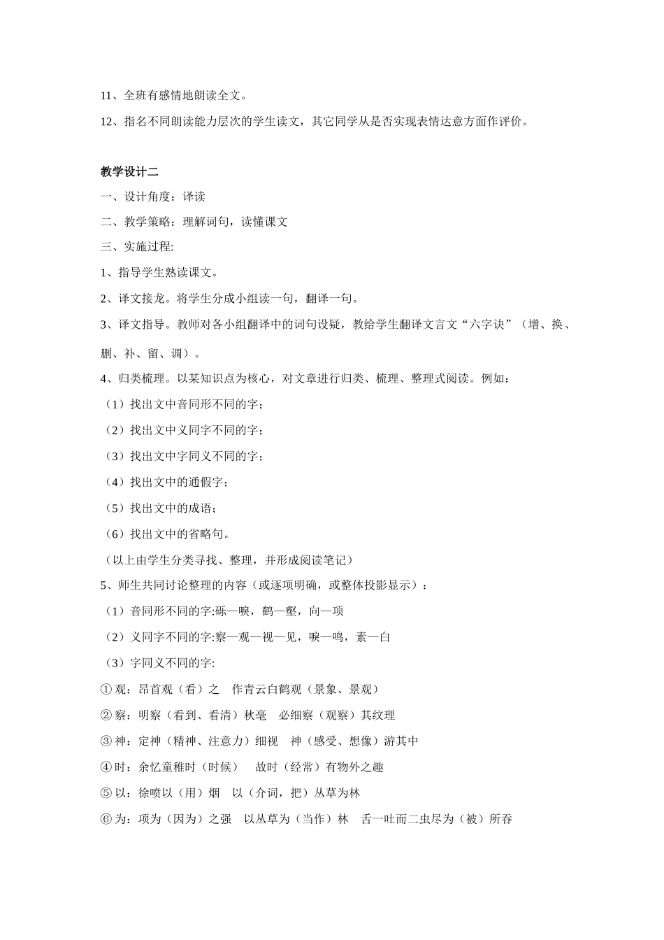 七年级语文上册《幼时记趣》多角度教学设计苏教版_第2页