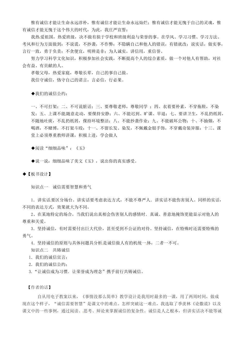八年级政治下册《事情没那么简单》教学设计 人民版_第3页