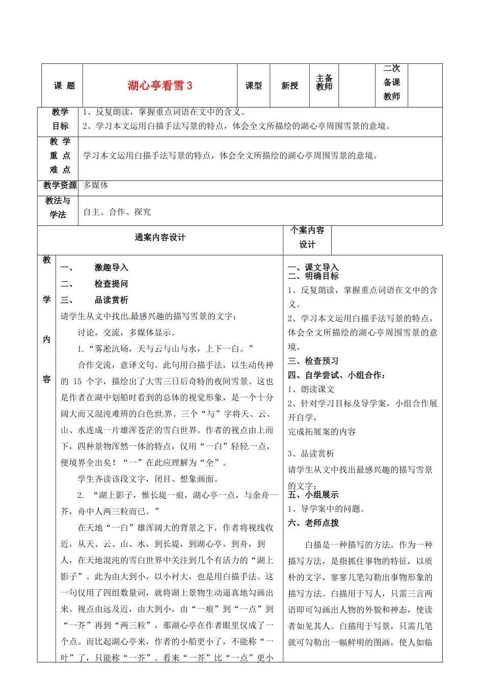 七年级语文下册 第29课《湖心亭看雪》教案（3） 鲁教版五四制-鲁教版五四制初中七年级下册语文教案_第1页