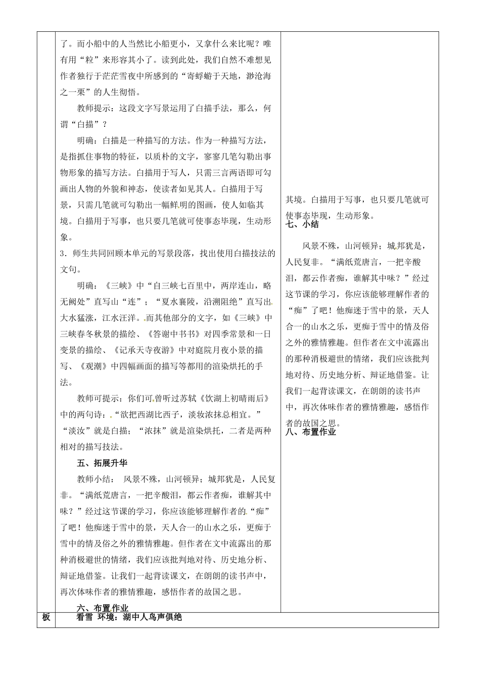 七年级语文下册 第29课《湖心亭看雪》教案（3） 鲁教版五四制-鲁教版五四制初中七年级下册语文教案_第2页