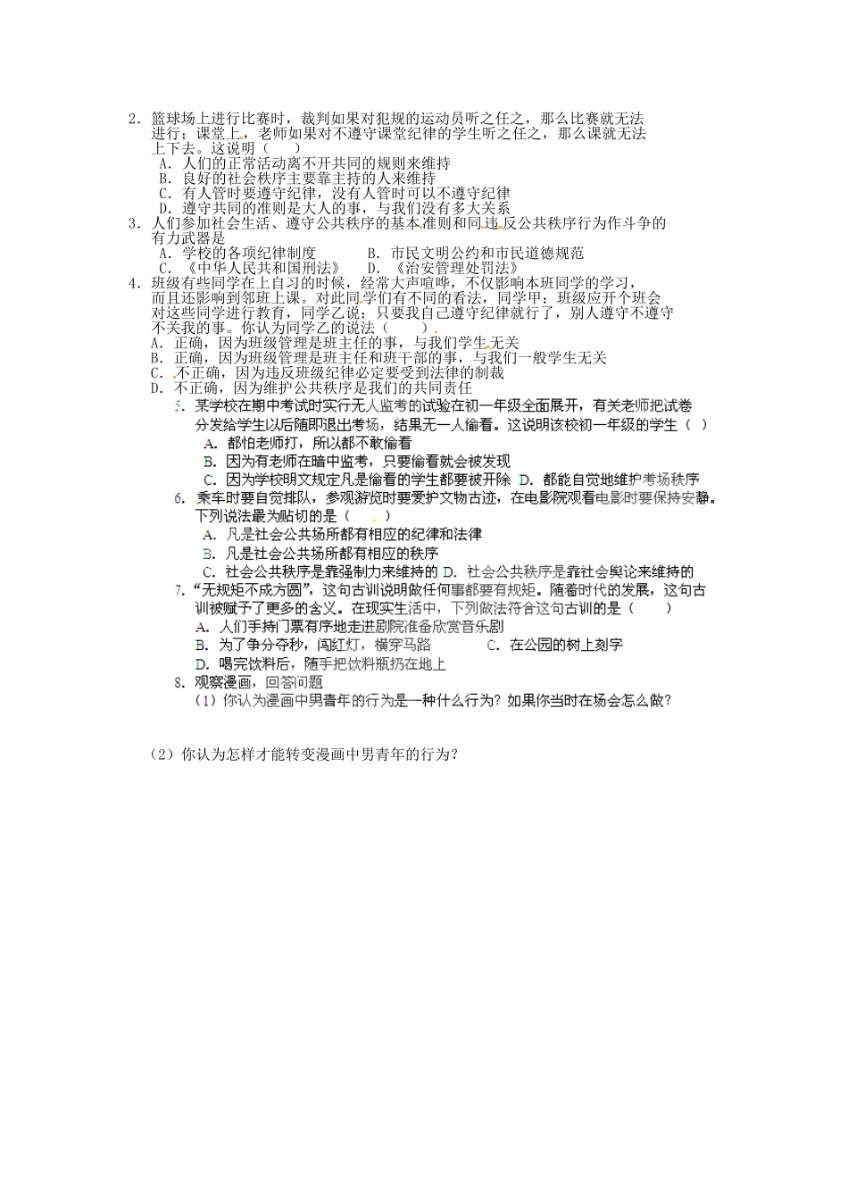 江苏省大丰市刘庄镇三圩初级中学七年级政治下册 第23课 不以规矩 难成方圆预习案（无答案） 苏教版_第2页