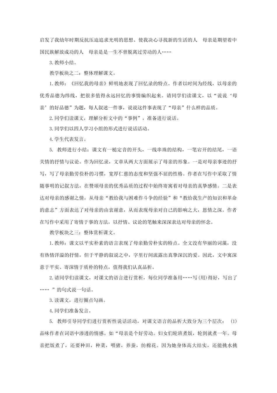 七年级语文上册 第二单元《回忆我的母亲》说课、教案及点评 语文版_第3页