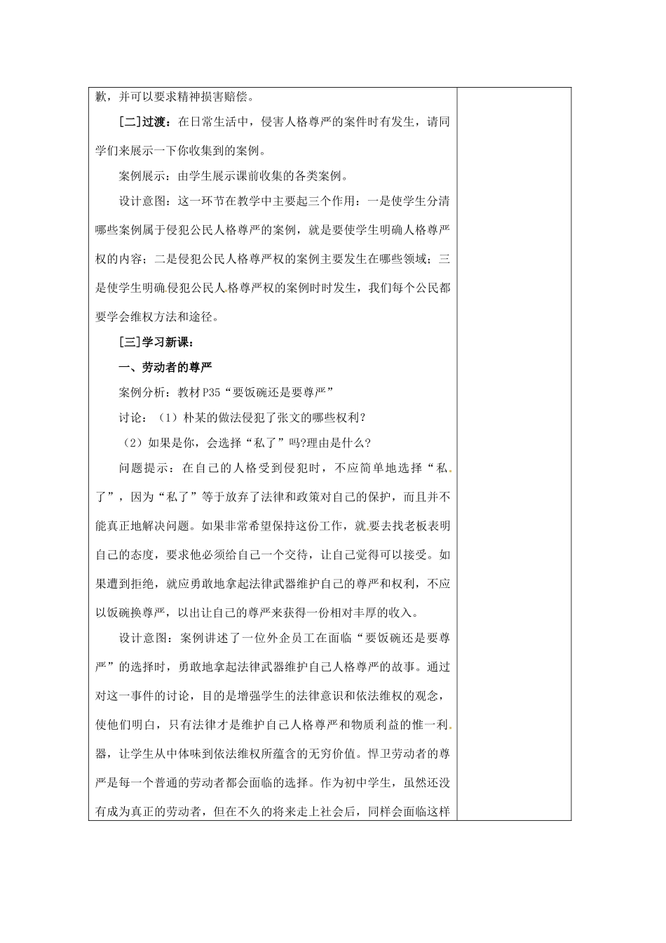 江苏省灌南县实验中学七年级政治上册《人格不可辱》教案2 苏教版_第2页